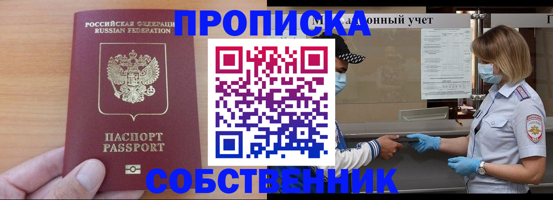временная регистрация собственник в Карабаше